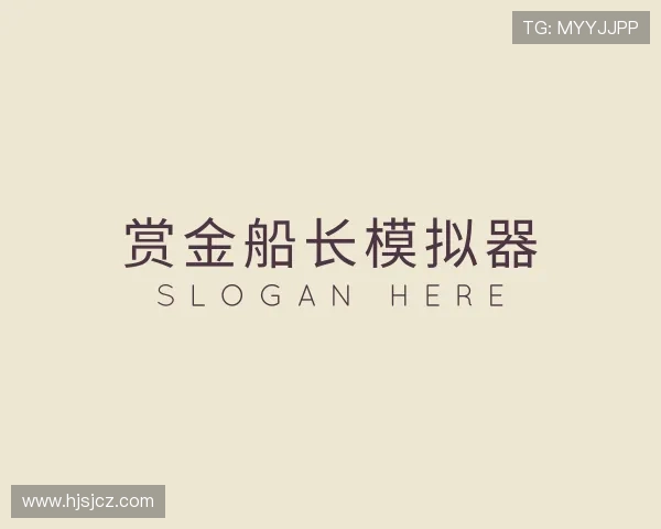 关于赏金船长模拟器